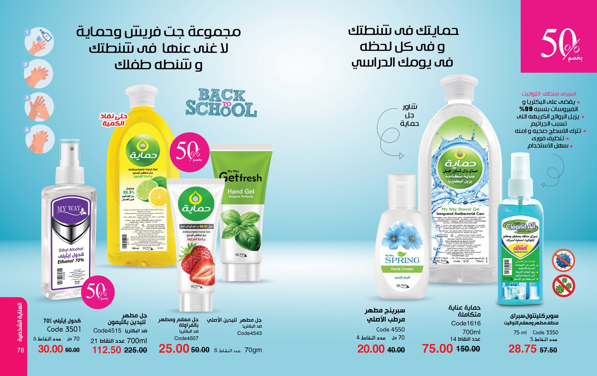 myway offers from 26aug to 1aug 2025 عروض ماى واى من 26 أغسطس حتى 1 أغسطس 2025 صفحة رقم 39